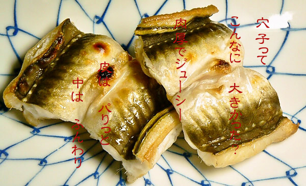 穴子