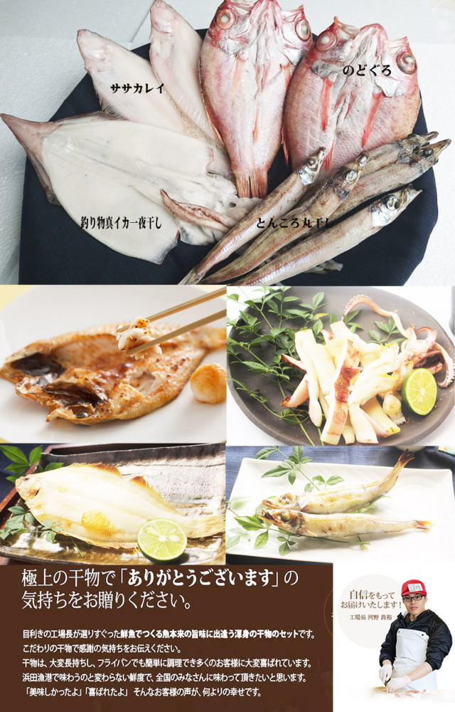 干物 のどぐろ