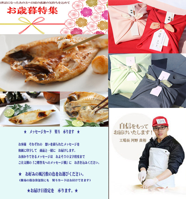風呂敷包装 干物ギフトセット >
<p class=