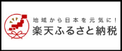 浜田市ふるさと納税