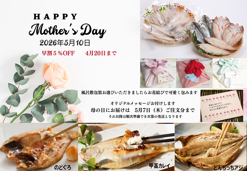 母の日ギフト2016