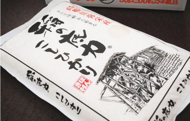 コシヒカリほんき村