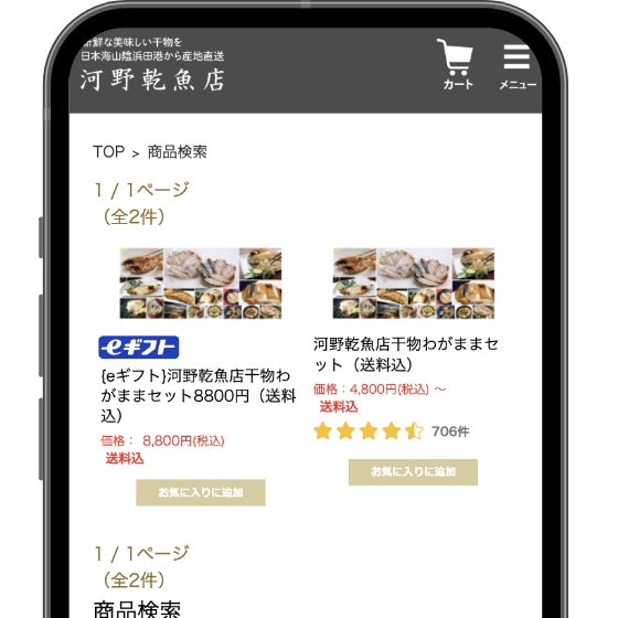 eギフト対象商品を注文