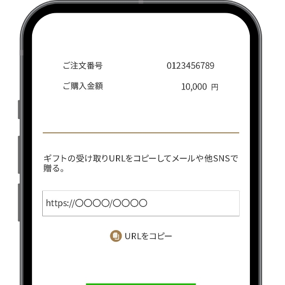 受け取り用のリンクを発行