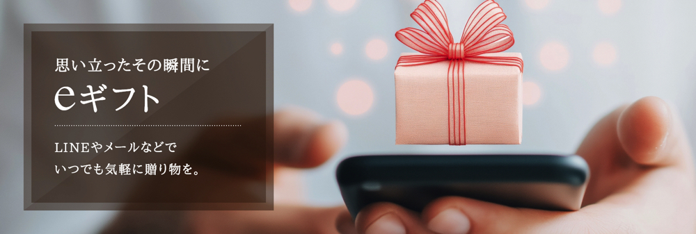 eギフト
