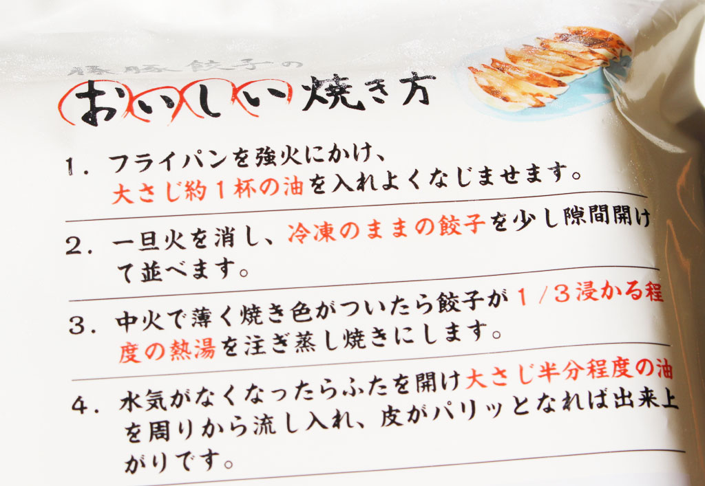 豚豚餃子 とんとんころ ワークくわのき製造 島根県江津市ブランド豚使用